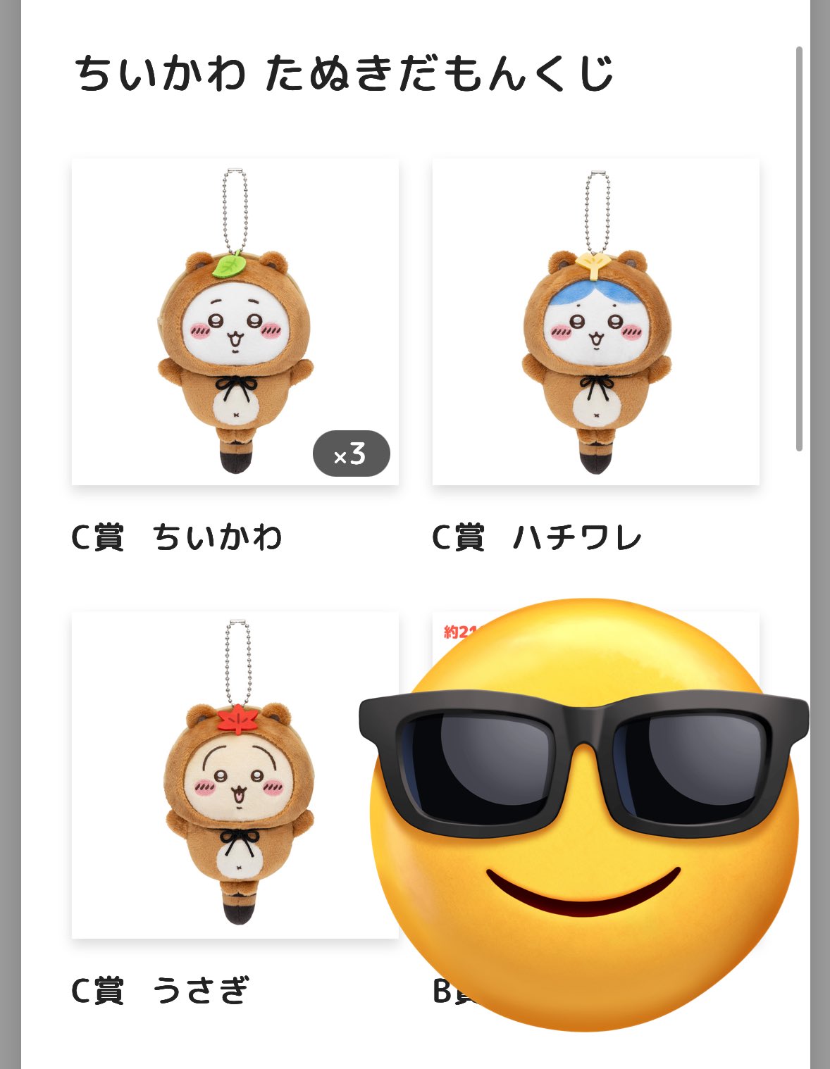 ちいかわ たぬきだもんくじ C賞 ちいかわハチワレ栗まんじゅう