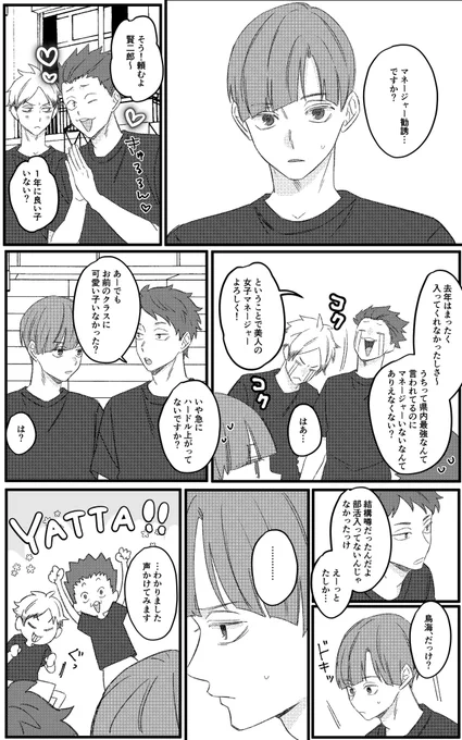 まねーじゃー勧誘する話

⚠️固定夢主 