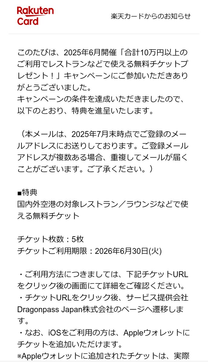 PiPiPiPi01234's tweet image. 楽天カード💳️50万円使ったから、Dragonpass🆓チケット5 枚ゲット🙌

空港以外に　品川駅😲　東京駅😲　大阪駅😲　新宿駅😲

これはまさか当日の各駅発の鉄道乗車券を持ってれば良いのか❓️笑