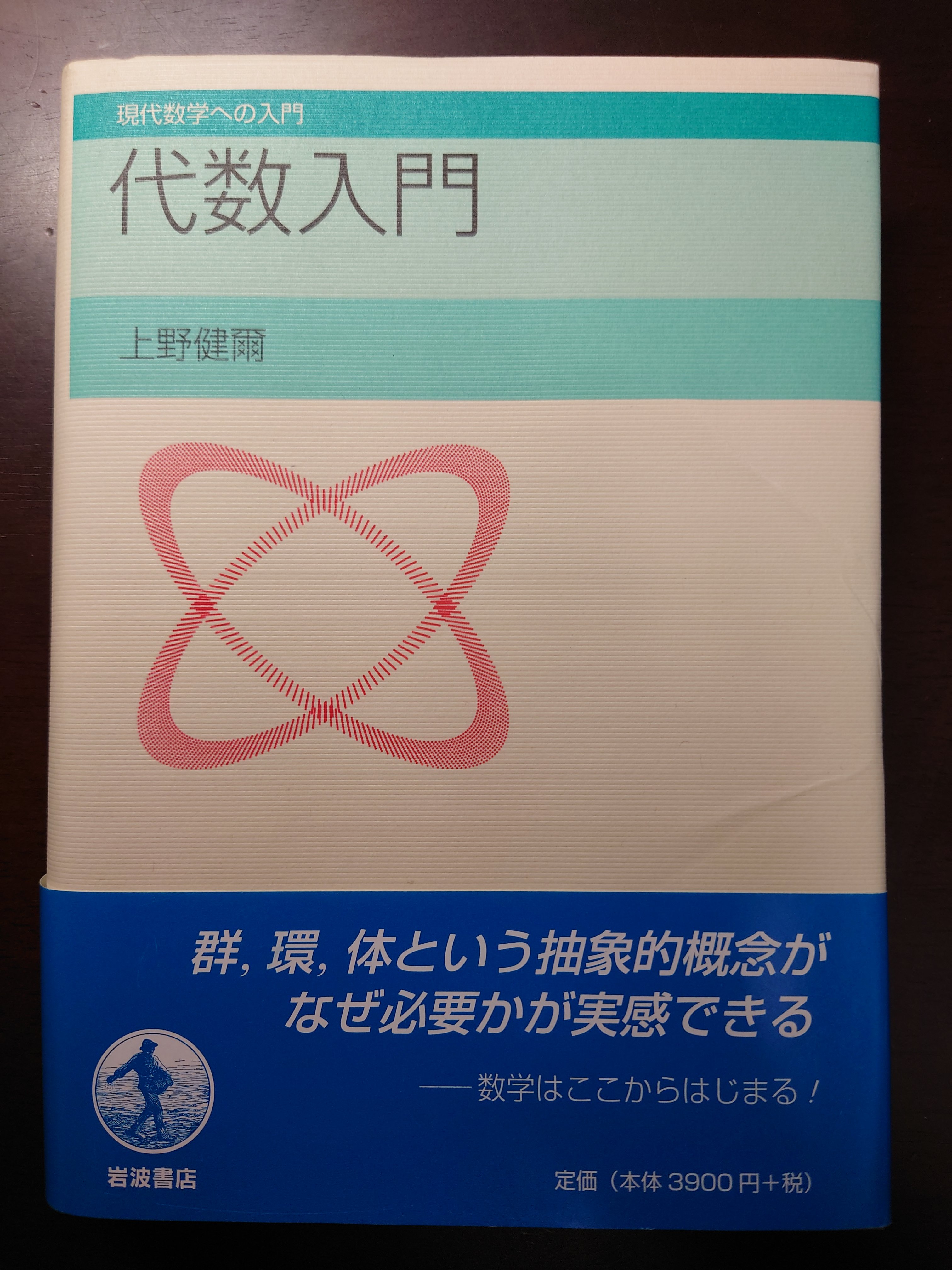 現代数学への入門 - البحث / X