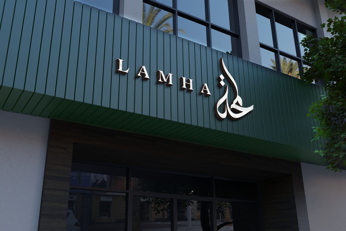 #شعار 
لمحة  | lamha
. 
 للمزيد من الاعمال  :
     instagram.com/mkhtotah
 #تصميم #مخطوطة 
#خط_عربي #لوجو #هويه