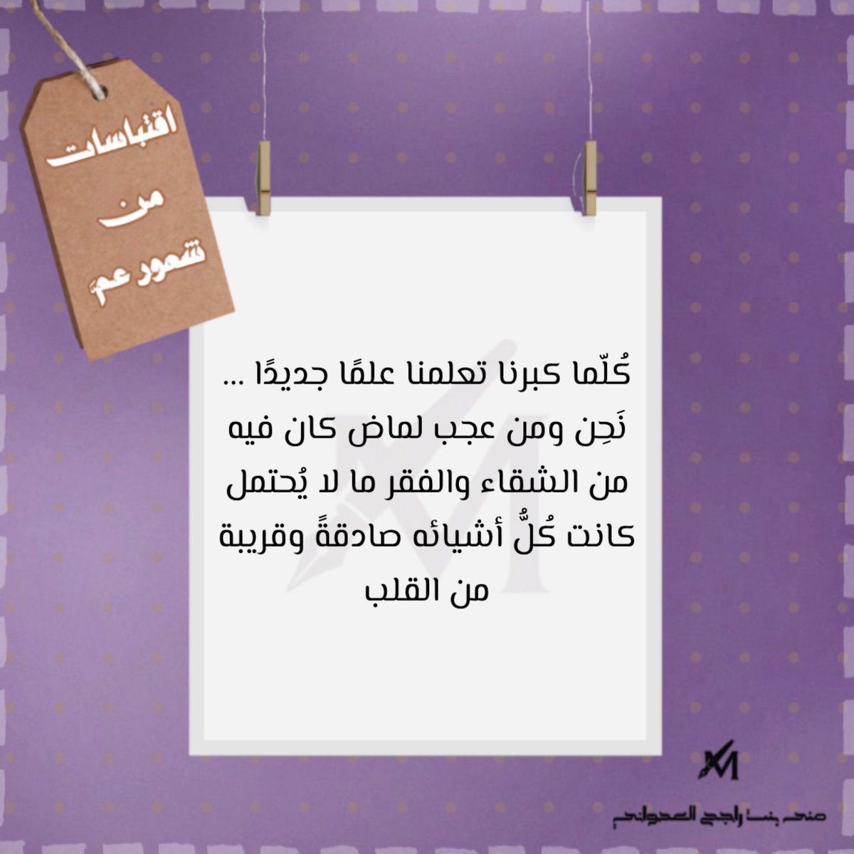 منى بنت راجح العدواني tweet media