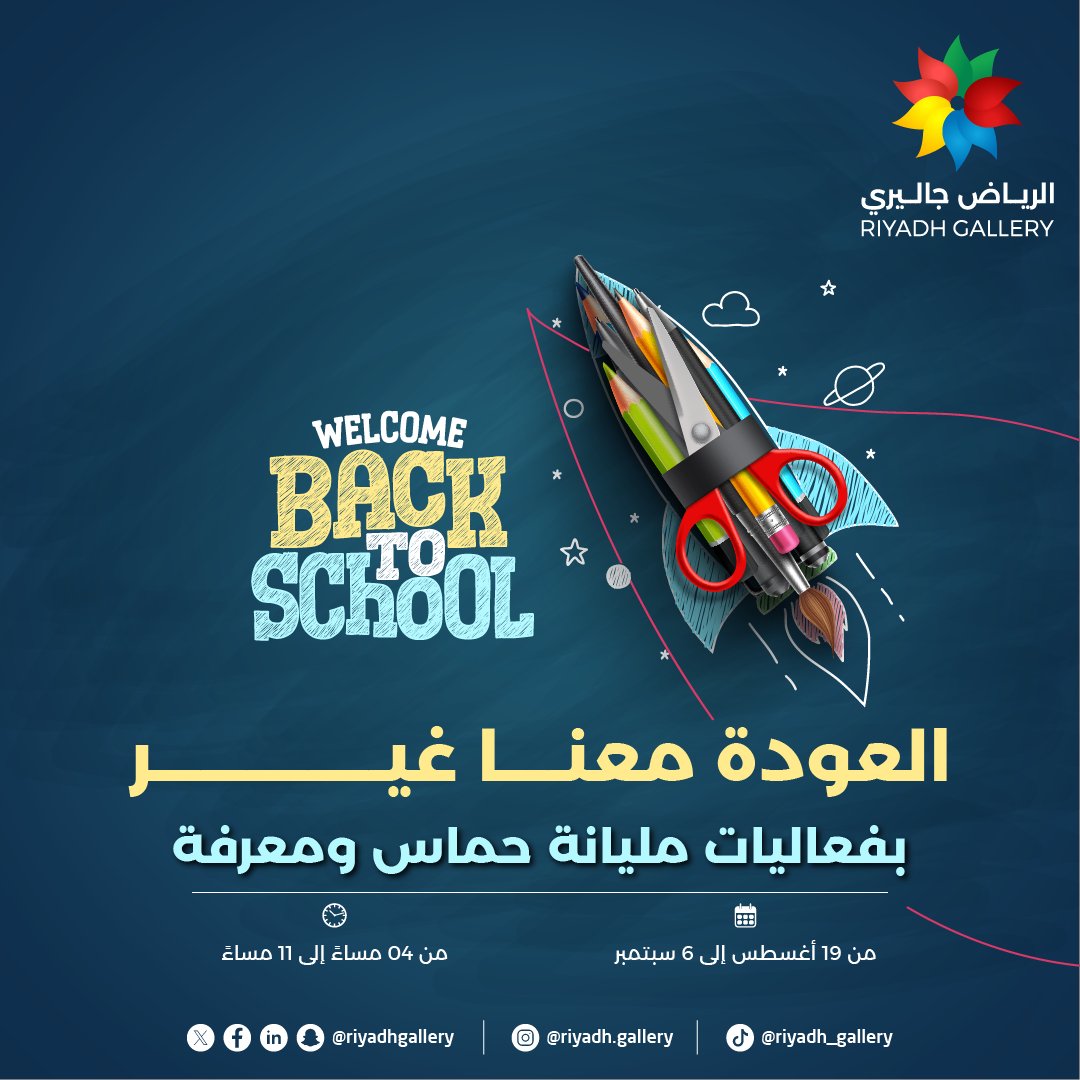 الرياض جاليري tweet media
