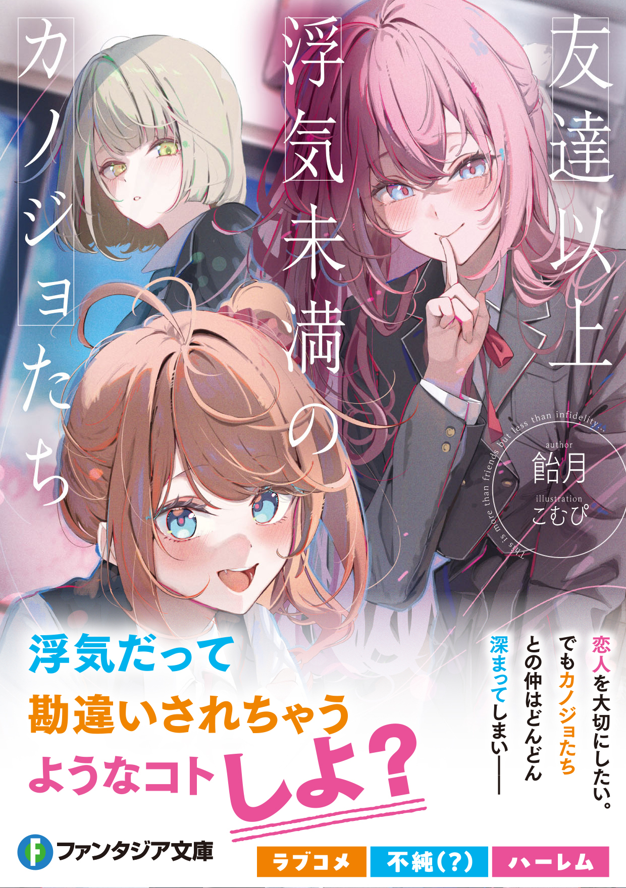 富士見ファンタジア文庫公式/8月20日新刊発売 on X: 