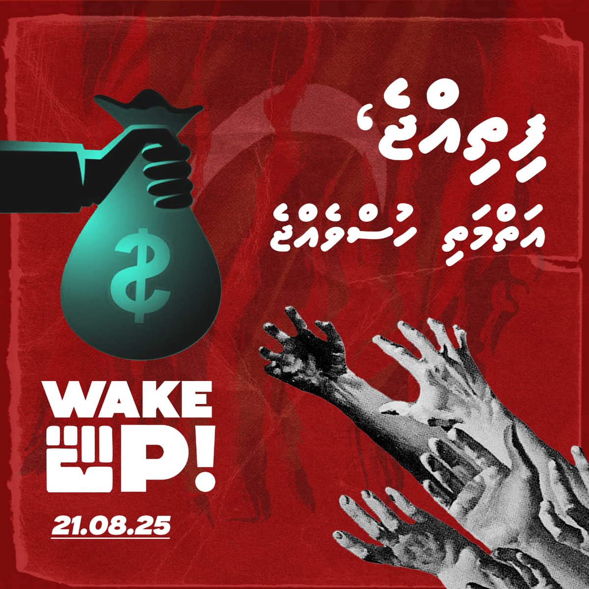 Maaniu (@maaniu18) on Twitter photo ރާއްޖެ ތަރައްގީއެއް ނުވޭ ! <a href="/MMuizzu/">Dr Mohamed Muizzu</a> މުއްސަދި ވަނީ , މުއިއްޒަށް ހެދުނު އެއްމެ މަގެއްވެސްނެތް ! އެޅުނު ސްކޫލެއް ނެތް ! އުފެއްދުނު ވަޒީފާއެއްނެތް ! 110 ބިލިޔަން ރުފިޔާއަށް ކުރެވުނު ކަމެއް ނެތް !
#WakeUp #WakeUpMaldives ! ރާއްޖެ ތަރައްގީއެއް ނުވޭ ! <a href="/MMuizzu/">Dr Mohamed Muizzu</a> މުއްސަދި ވަނީ , މުއިއްޒަށް ހެދުނު އެއްމެ މަގެއްވެސްނެތް ! އެޅުނު ސްކޫލެއް ނެތް ! އުފެއްދުނު ވަޒީފާއެއްނެތް ! 110 ބިލިޔަން ރުފިޔާއަށް ކުރެވުނު ކަމެއް ނެތް !
#WakeUp #WakeUpMaldives !