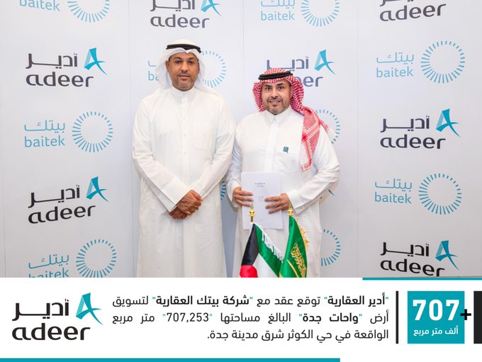 "أدير العقارية" توقع عقد مع "شركة بيتك العقارية" لتسويق أرض "واحات جدة" البالغ مساحتها "707,253" متر مربع الواقعة في حي الكوثر شرق مدينة جدة 