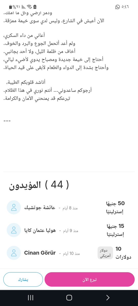 Suad Hamd (@suadhamad0) on Twitter photo Donations are very low. I haven't received a single donation for 8 days. Please help.💔🙏
chuffed.org/project/136922…
<a href="/LongshotIbrahim/">Ibrahim Abdul-Rahim</a>
<a href="/oliveegirl/">Olive 🌿</a> <a href="/snackvampire/">🔻🔻🔻mirah 🔻🔻🔻</a> <a href="/ProfSunnySingh/">Sunny Singh</a> <a href="/SaulWilliams/">Saul Williams</a> <a href="/Lamis_Deek/">Lamis Deek لميس ديك</a> <a href="/Louis_Allday/">Louis Allday</a> <a href="/MothTongue_/">𓂆🔻لسان العثة @gazafunds.com</a> <a href="/MissPavIichenko/">things are getting too spicy for the pepper</a> <a href="/nada_chehade_/">a thorn in the throat🪂</a> <a href="/sale_gose/">𝓢𝓪𝓵𝓮𝓖𝓸𝓼𝓼𝓮©️</a> <a href="/ainiladra/">leila</a> Donations are very low. I haven't received a single donation for 8 days. Please help.💔🙏
chuffed.org/project/136922…
<a href="/LongshotIbrahim/">Ibrahim Abdul-Rahim</a>
<a href="/oliveegirl/">Olive 🌿</a> <a href="/snackvampire/">🔻🔻🔻mirah 🔻🔻🔻</a> <a href="/ProfSunnySingh/">Sunny Singh</a> <a href="/SaulWilliams/">Saul Williams</a> <a href="/Lamis_Deek/">Lamis Deek لميس ديك</a> <a href="/Louis_Allday/">Louis Allday</a> <a href="/MothTongue_/">𓂆🔻لسان العثة @gazafunds.com</a> <a href="/MissPavIichenko/">things are getting too spicy for the pepper</a> <a href="/nada_chehade_/">a thorn in the throat🪂</a> <a href="/sale_gose/">𝓢𝓪𝓵𝓮𝓖𝓸𝓼𝓼𝓮©️</a> <a href="/ainiladra/">leila</a>