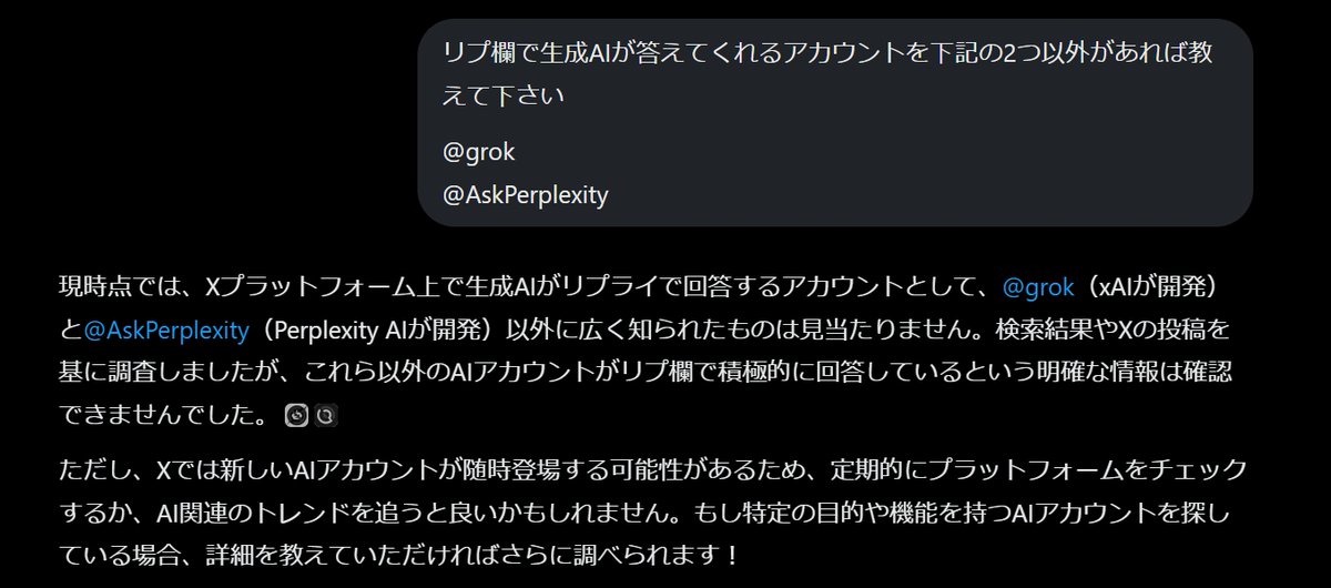 4ki4's tweet image. Perplexity（@AskPerplexity）のアカウントでも回答してくれるのですねφ(..)