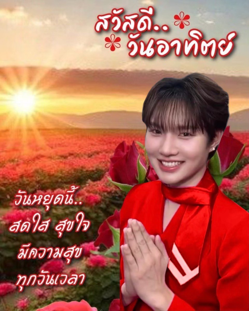 Muuse_p's tweet image. อรุณเบิกฟ้านกกาโบยบินสวัสดีจ้า เอาไว้ส่งทักทายกันยามเช้ากันนะจ๊ะแม่ๆ