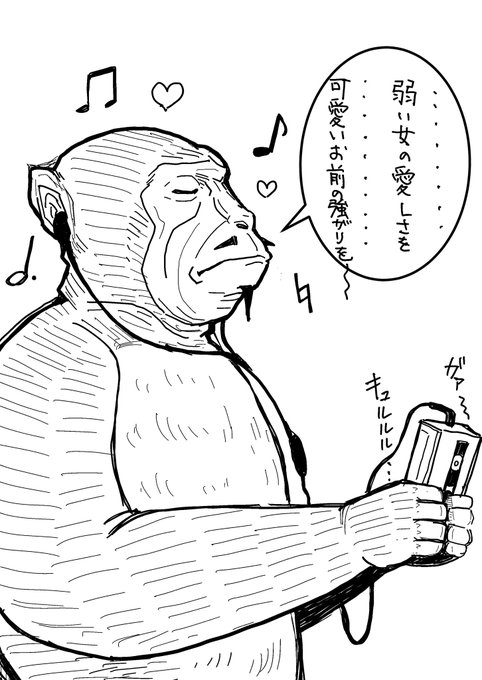 今日のウォークマン猿🐒
カラオケの練習〜🎤 