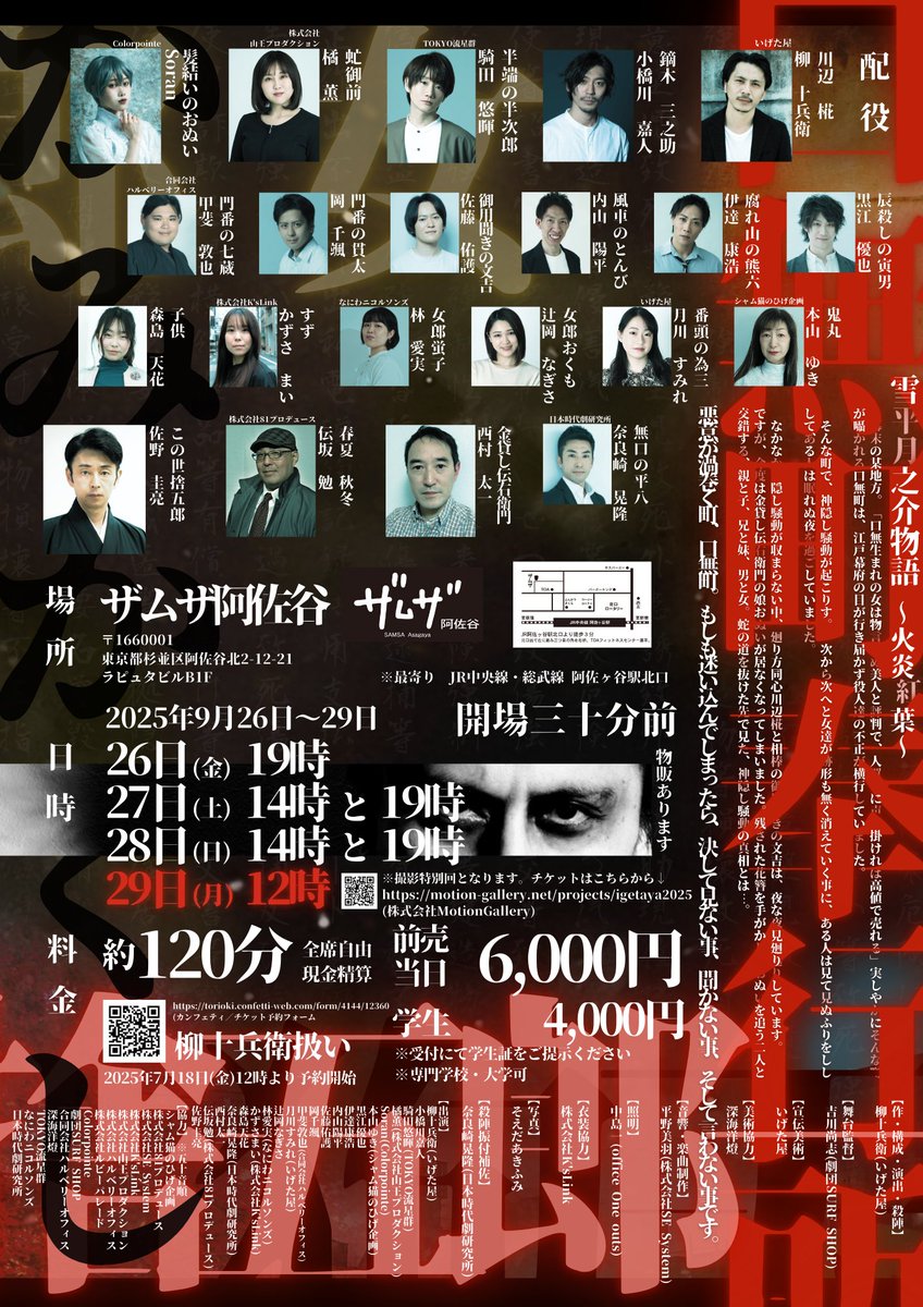 #雪平月之介物語
#ゆきすけ
#同心日誌

8/18(月)
稽古おわたーお疲れ様でした〜🙇
今日は舞台監督の【吉川尚志】さんと照明の【中島一】さんも来てくれた！
そして、ほぼフルメンバーが揃う日だったので通し稽古を強行。
終わってみると…通った！！