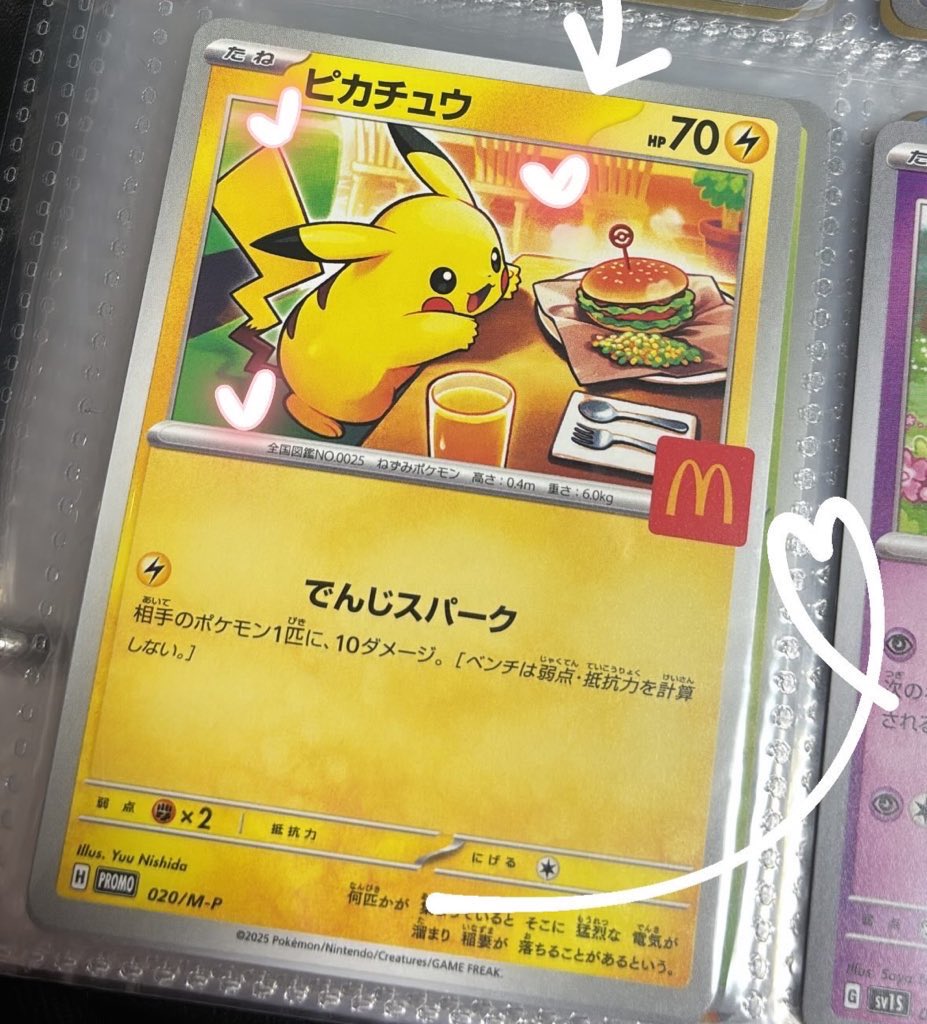 友達にもらった！めっちゃ嬉しい <3
ポケモン x マクドは大変でしたね💦