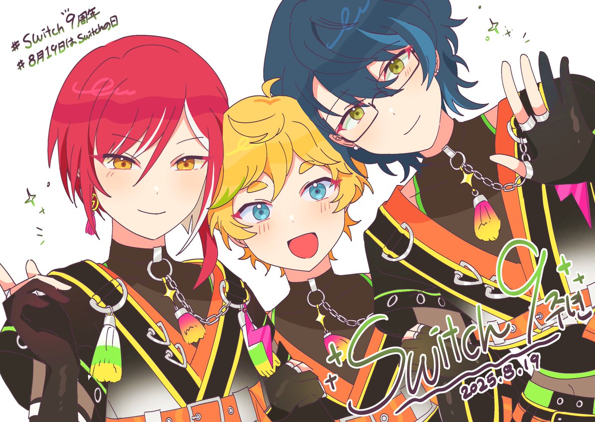 #Switch9周年
#8月19日はSwitchの日
스위치데이⚡️💚