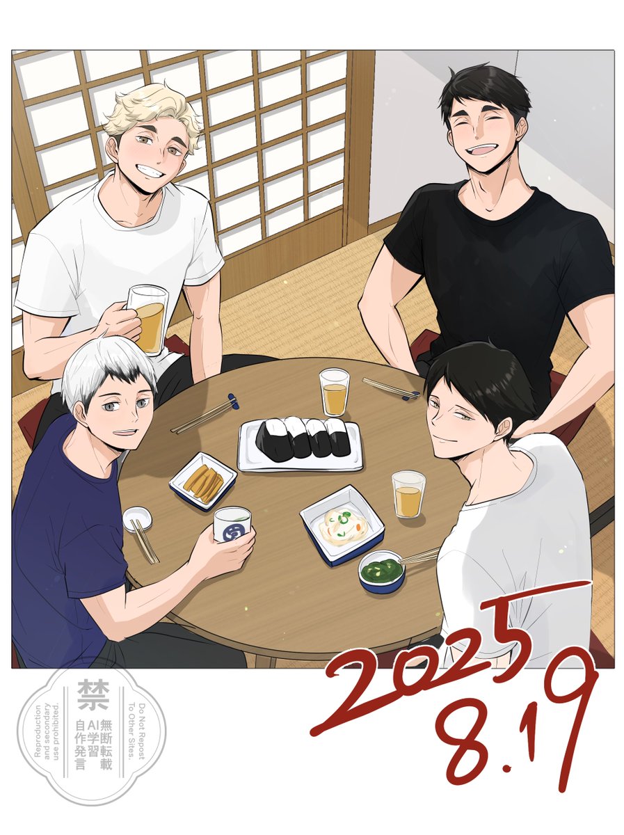 2025年も仲良く過ごしてますように🍻

#ハイキューの日
#ハイキューの日2025
#8月19日はハイキューの日