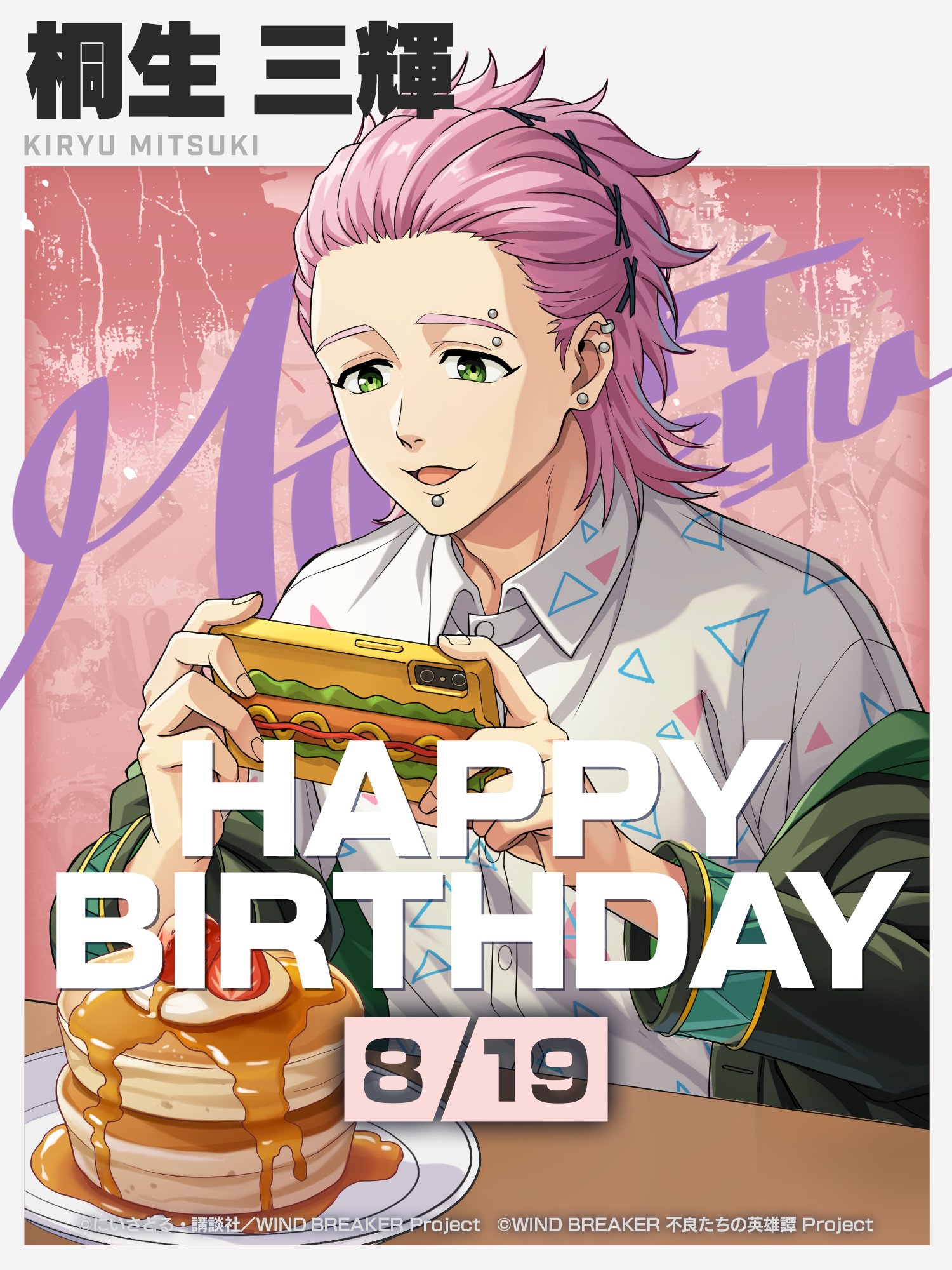 桐生三輝 ウィンブレ WIND BREAKER 桐生三輝 まとめ WIND BREAKER