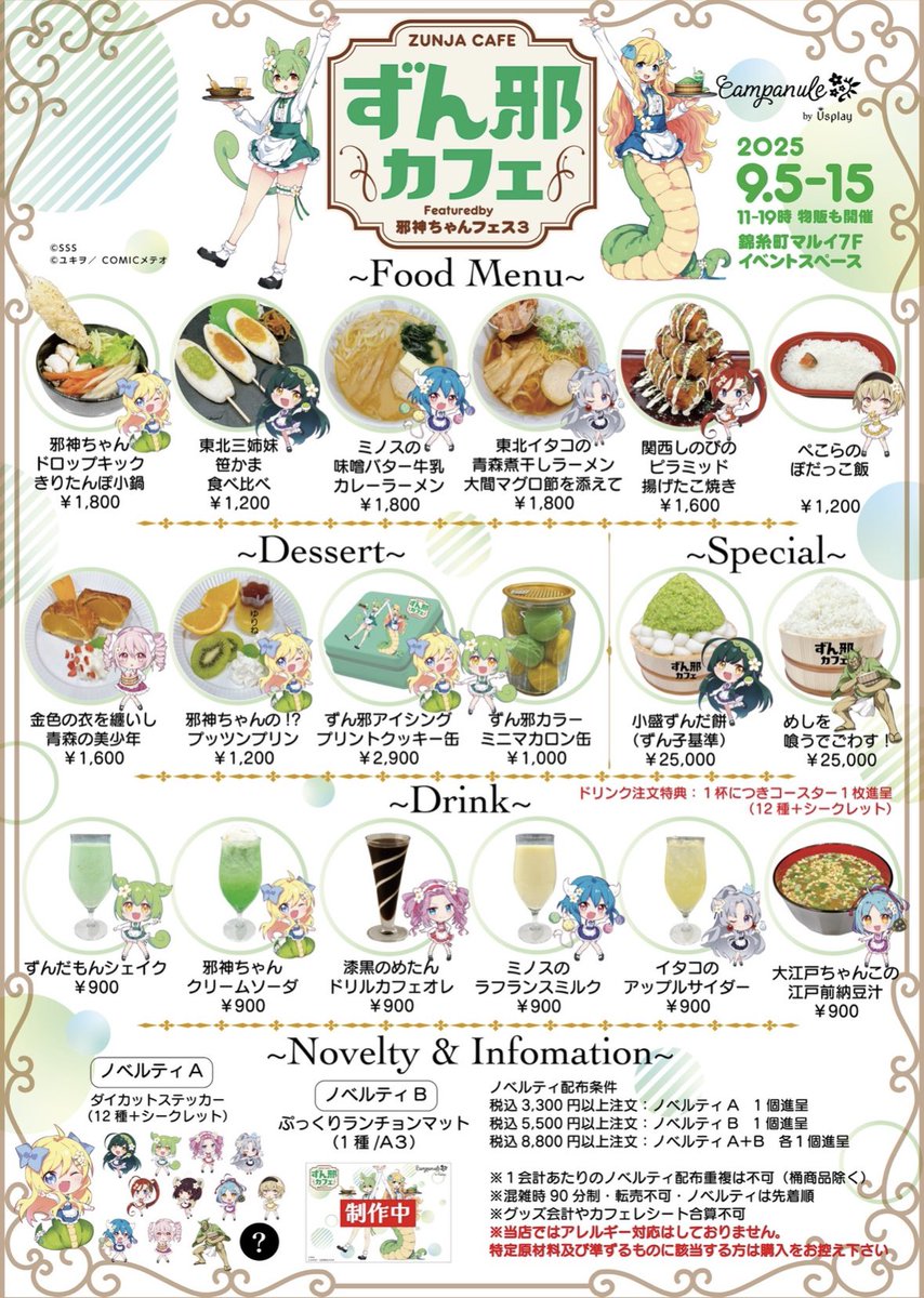 ずん邪カフェメニュー公開】 お待たせしました✨ 本日の配信でも紹介