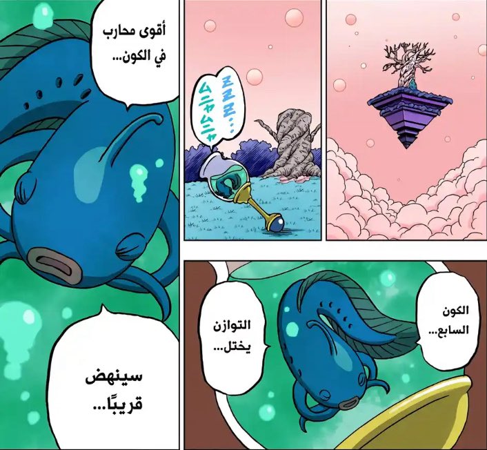 🧵#ثريد | نبوءة السمكة العرافة 🔮

"من هو المحارب الأقوى في الكون؟"

#دراغون_بول | #DragonBall