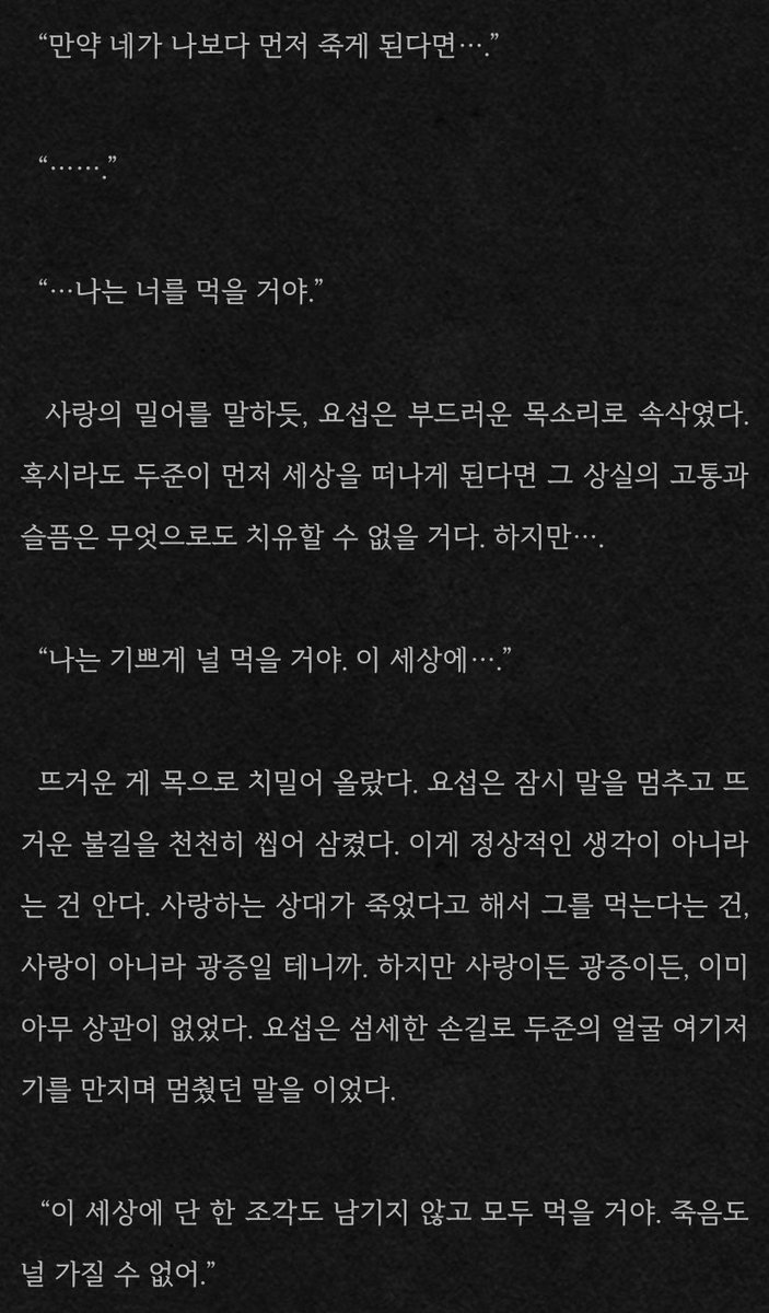 사랑해서 상대를 먹겠다는 커플(real)
이게 두섭의 매운맛이다
