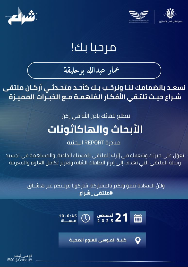 إلى كل المُهتمين بال Case reports  📝

نلتقيكم يوم الخميس القادم في ملتقى شراع، للحديث عن أحدث المبادارات الطلابيه الغير ربحية<a href="/xReport_/">Report</a> والتي تهدف الى تمكين طلبة الطب بالمشاركة بإعداد ونشر الحالات بالتعاون مع الأطباء👨🏻‍⚕️👩🏻‍⚕️
#ملتقى_شراع