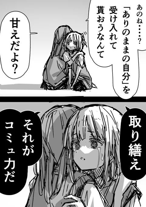 コミュ障よしよし  #創作漫画 