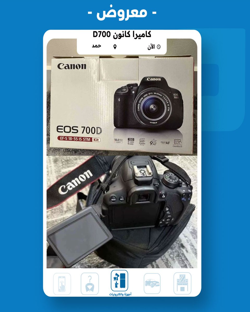 للبيع كاميرا كانون D700 للبيع في مدينة حمد السعر 150 دينار بحريني
للتواصل مع المعلن 👇 :
mstaml.com/4548628
#مستعمل_البحرين #كاميرا_كانون