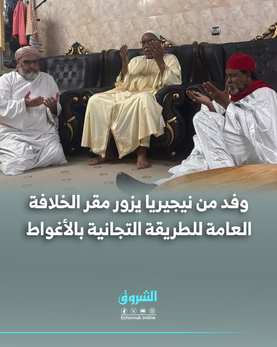 الشروق Echorouk (@echoroukonline) on Twitter photo وفد من نيجيريا يزور مقر الخلافة العامة للطريقة التجانية بالأغواط
chrk.tv/ahin وفد من نيجيريا يزور مقر الخلافة العامة للطريقة التجانية بالأغواط
chrk.tv/ahin