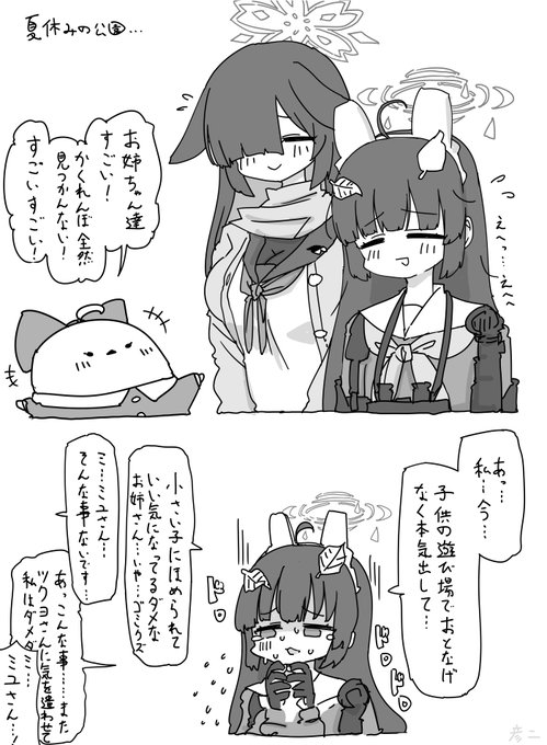 公園で遊ぶツクヨちゃんミユちゃん…(お時間のやつ 