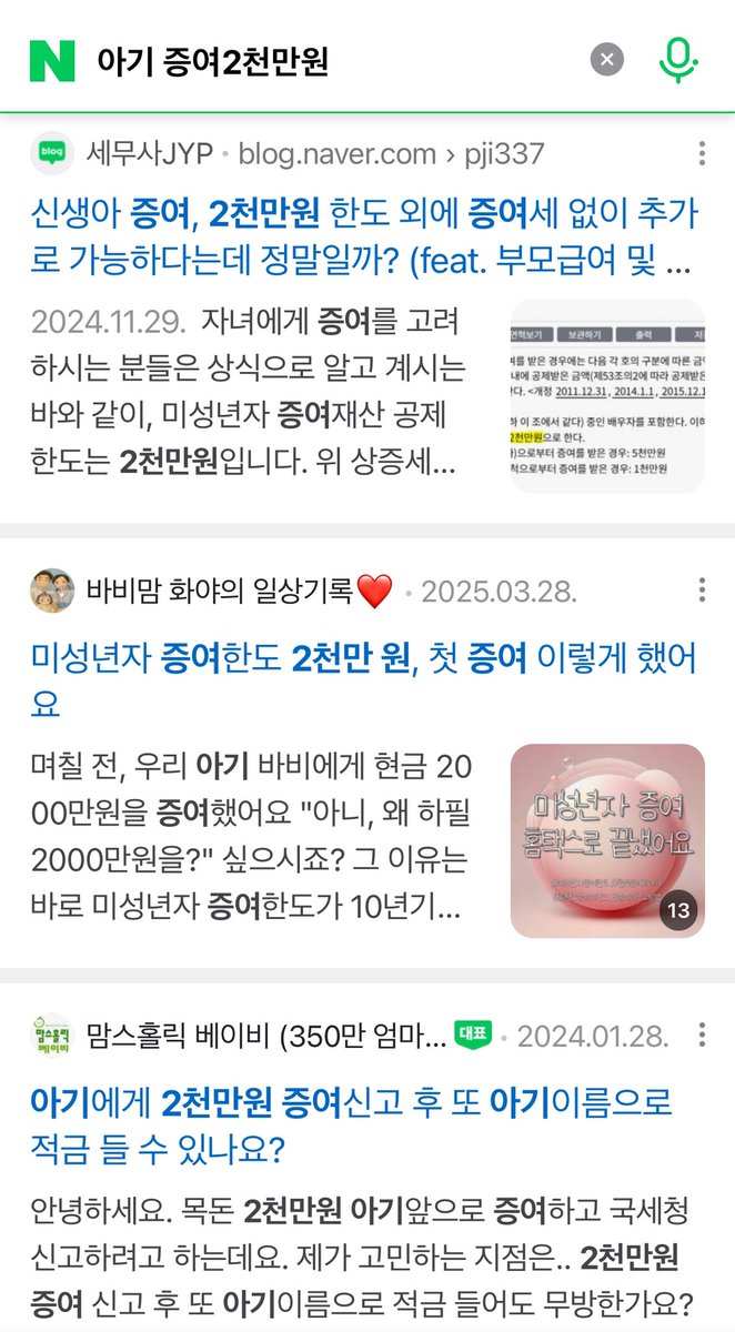 요즘 아기가 태어나면 하는 것 그리고 10년 뒤에 증여 2천만 원 : 부럽다 나는 테슬라 주식을.. 음 비트코인을.. 뭐 주지??