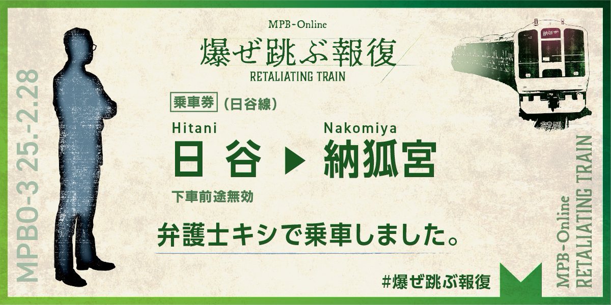 「#爆ぜ跳ぶ報復」弁護士キシで乗車しましたー！オンラインのSNE作品なんだかんだ初めてだったのですが、こんな感じなんですね！面白かったですー！盤面もすごい！
GMちゃなさん、ご一緒いただいたAliceさん、ハムカツさん、ありがとうございました！