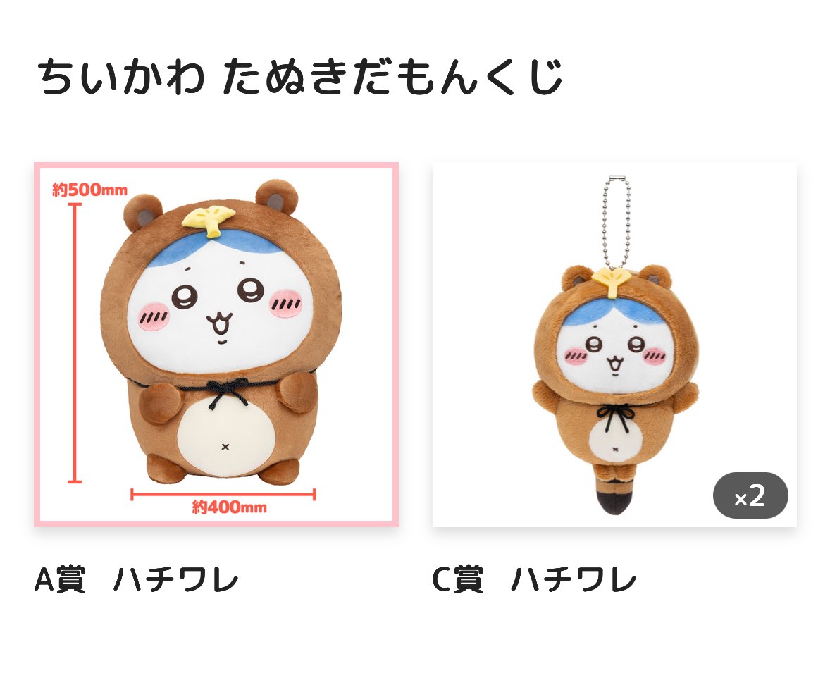 mimeme_0216's tweet photo. #たぬきだもんくじ
#ちいかわ交換

譲》A賞ハチワレ、C賞ハチワレ×2
求》C賞💖>>⭕️(画像二枚目参照)

A賞と交換の場合は賞違いのため1:3で交換いただける方を探しています。
検索からでもお気軽にお声がけください。 https://t.co/1G8OIlpgbO