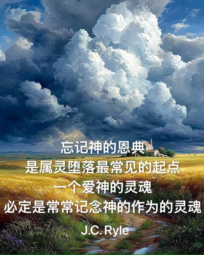 那时，他们才信了他的话，歌唱赞美他。
等不多时，他们就忘了他的作为，不仰望他的指教，
—诗篇106:12-13 

我的心哪，你要称颂耶和华！不可忘记他的一切恩惠！
—诗篇103:2

“你要谨慎，免得忘记耶和华－你的神，不守他的诫命、典章、律例，就是我今日所吩咐你的； 
—申命记8:11