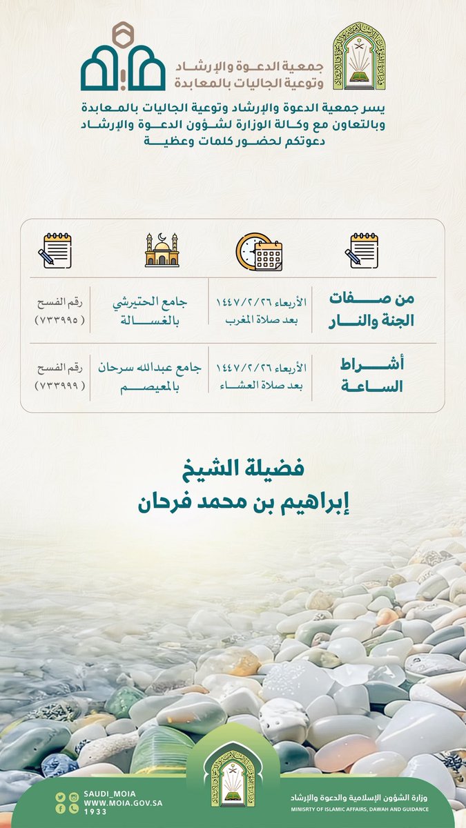 ▫️كلمات وعظية :
📆 الإثنين - الثلاثاء - الأربعاء  ٢٤ - ٢٥ - ٢٦ صفر ١٤٤٧هـ 
🎙️يلـقيها فضيلة الشيخ :
 إبراهيم بن محمد فرحان
🕌 عدد من جوامع #مكة_المكرمة