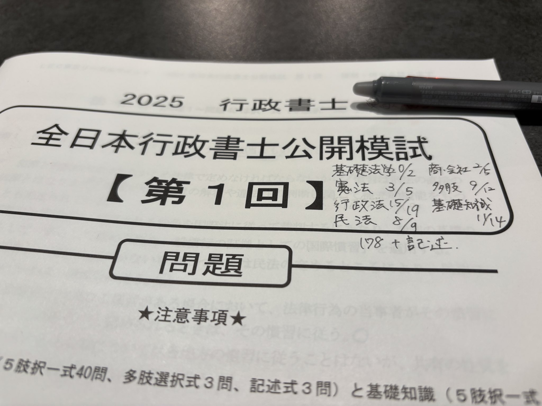 SEI@2025行政書士！ on X: 