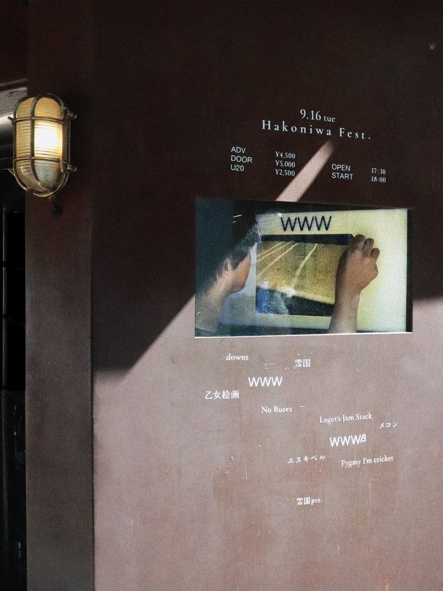 次のライブはダブダブで雪国pre Hakoniwa Fest. に出演するぜ。アンダー20チケットは売り切れたらしい。