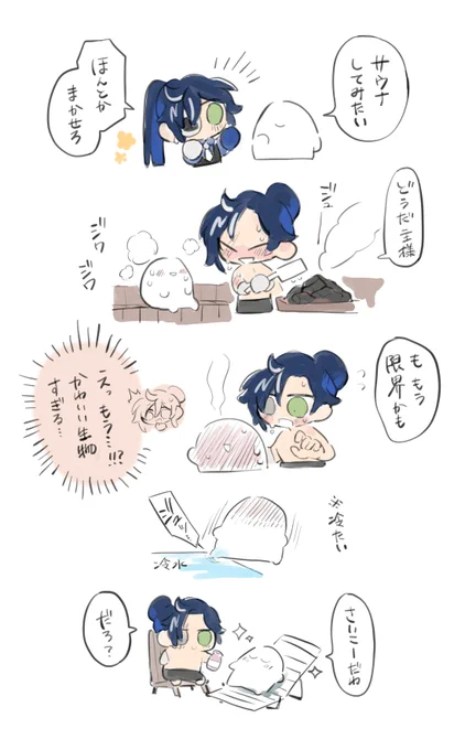 ボス主♀
※サウナ未経験の主が描いてます 