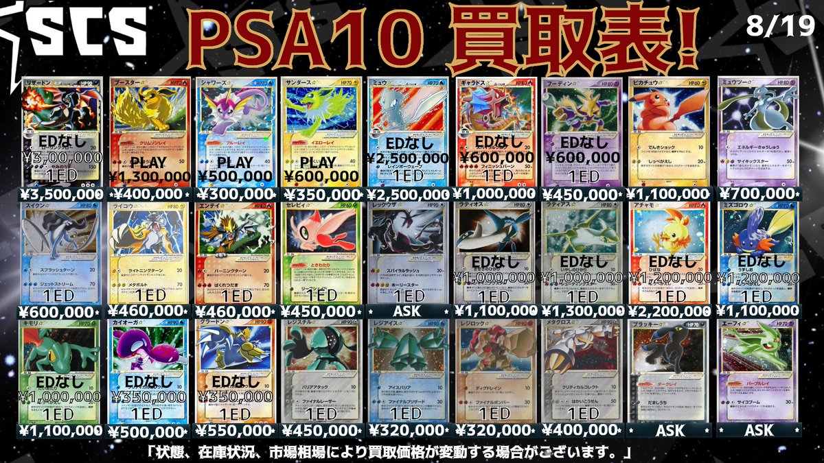 ポケカ買取 PSA10の買取 💫GOLD STAR ゴールドスター💫 【御買取情報