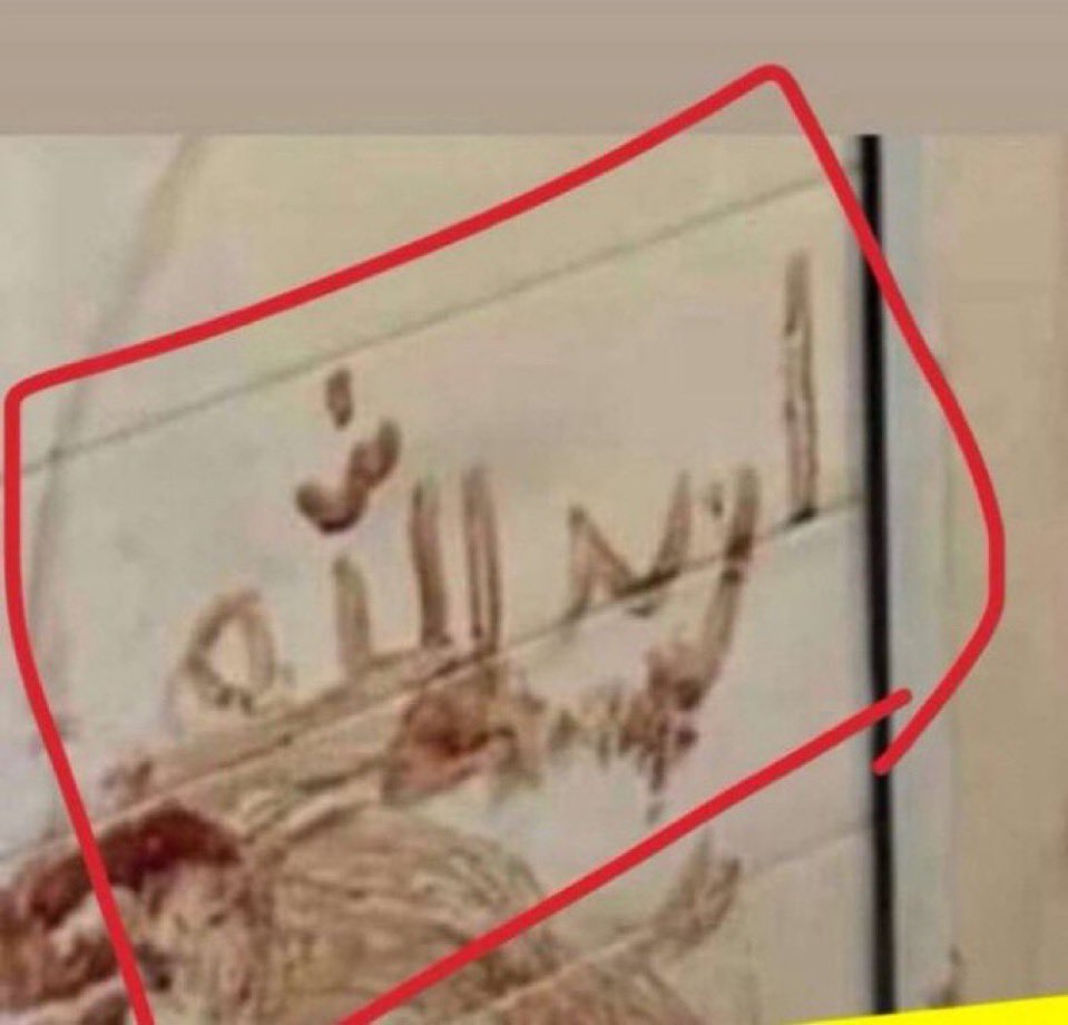 اقسم ب الله لو كنت صاحي وشارب سطل گهوة هم مااكتب هيچ خط واضح وعدل على خط السيراميك والحركات( لا والشدة اطوخ من الاحرف الباقية ) الظاهر نشفت ريشة الفنان ورجع بللها وبدون قطرة دم سائلة .. بيكاسو وفانكوخ ودافنشي يصفقون