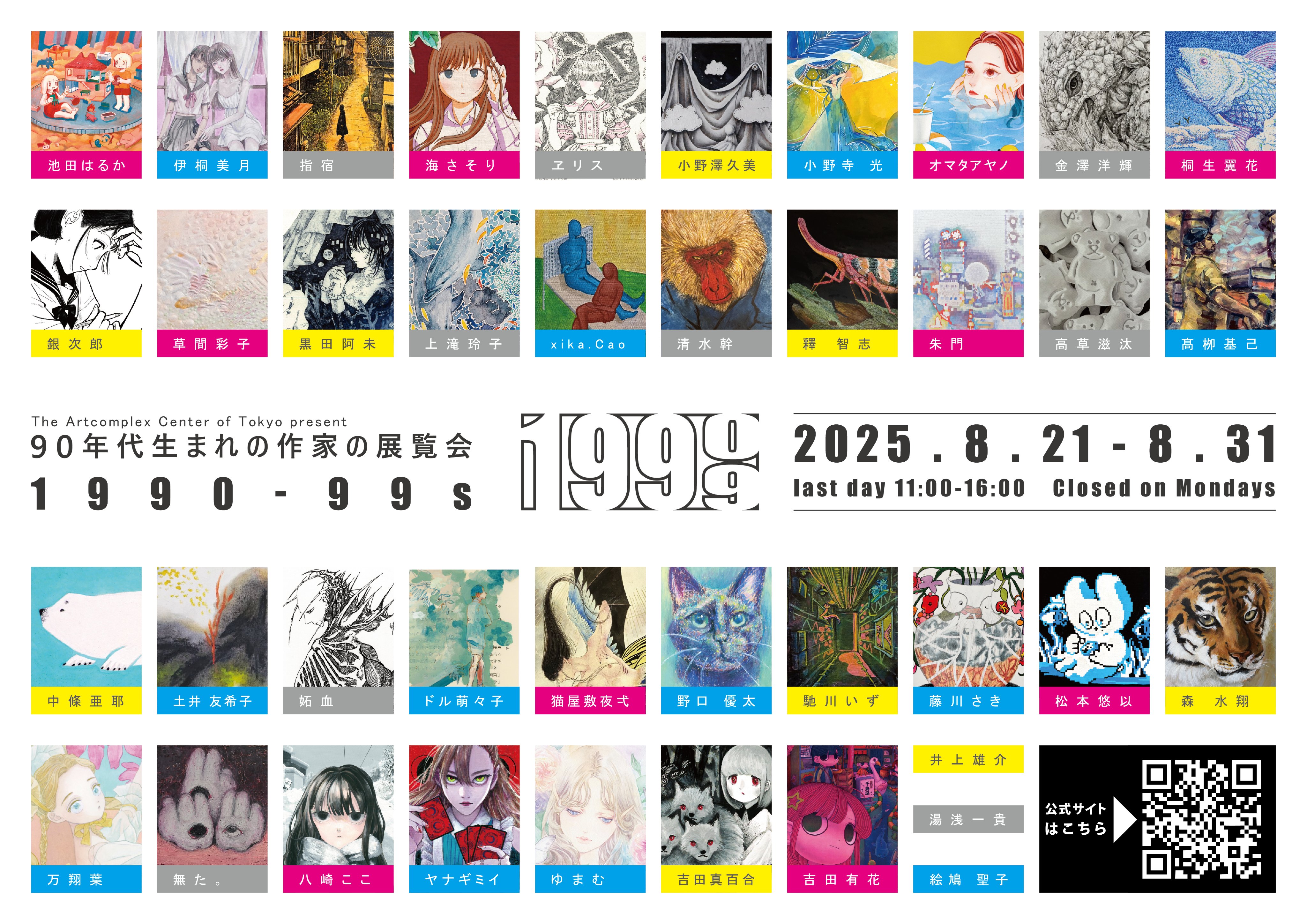 吉田有花▶︎個展8/30~9/7 (@yoshiochan04) / X