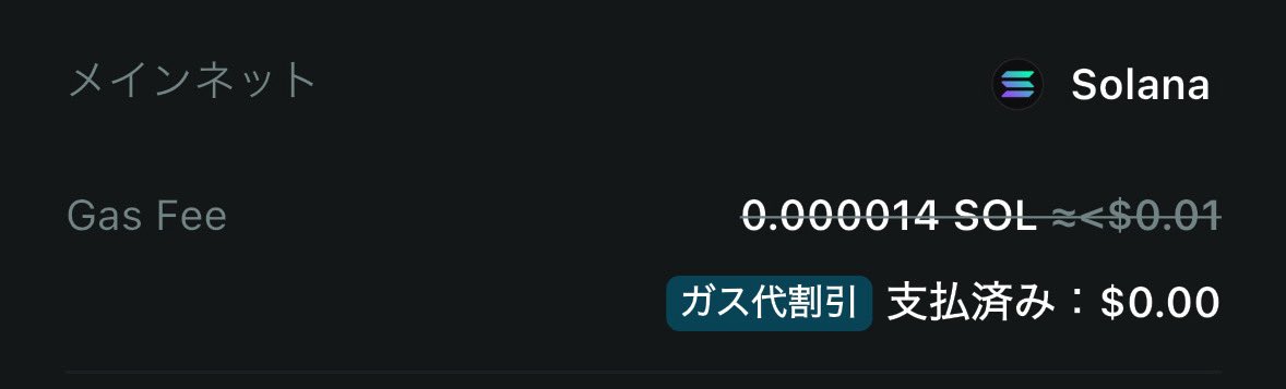 実は #BitgetWallet って定期的にガス代キャンペーンやってるの知ってる？
この前は $BNB / $USDT が0feeだったし、この前 $SOL 送金した時も0だった。
正直、ここまで太っ腹で日本人にも優しいウォレットは知らんな。もっと全面的に押し出せば良いのにって思う。

#Metamask #OKXWallet #Web3 #DEX