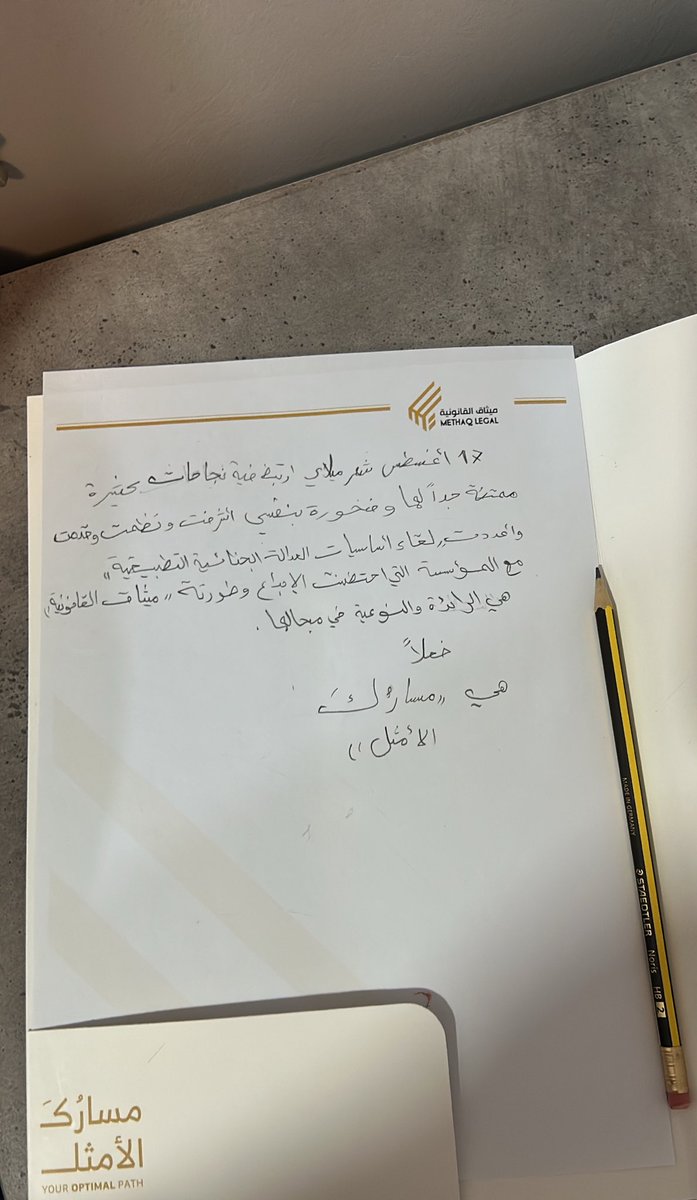 DANA HEJJI AL-Tamimi ⚖️ (@ddaannaasa0) on Twitter photo يستهويني جدًا توثيق الإنجازات بالكتابة على الورق، بالأمس كان يوم يُخلّد في الذاكرة، في شهر رائع ومع مؤسسة مُلهمة وداعمة لأعضائها✨
<a href="/MLegal_/">ميثاق القانونية</a> يستهويني جدًا توثيق الإنجازات بالكتابة على الورق، بالأمس كان يوم يُخلّد في الذاكرة، في شهر رائع ومع مؤسسة مُلهمة وداعمة لأعضائها✨
<a href="/MLegal_/">ميثاق القانونية</a>