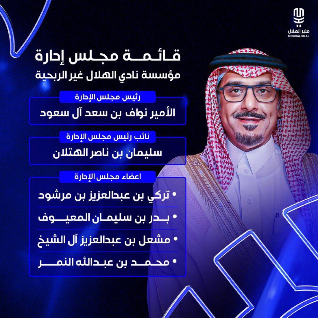🚨🚨🚨🚨🚨🚨🚨🚨🚨🚨🚨 عــاجل :

وزارة الرياضة تعتمد القائمة النهائية لمجلس إدارة مؤسسة أعضاء الهلال غير الربحية 💙