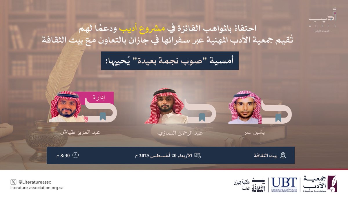 جمعية الأدب (@literatureasso) on Twitter photo #جمعية_الأدب_المهنية 
#جيزان
<a href="/UBT_EDU/">جامعة الأعمال والتكنولوجيا UBT</a> #جمعية_الأدب_المهنية 
#جيزان
<a href="/UBT_EDU/">جامعة الأعمال والتكنولوجيا UBT</a>