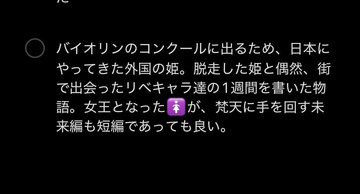 今ふと思い立った物語
🚺をどんな子にするべきか、出会いを誰にするか悩み所。