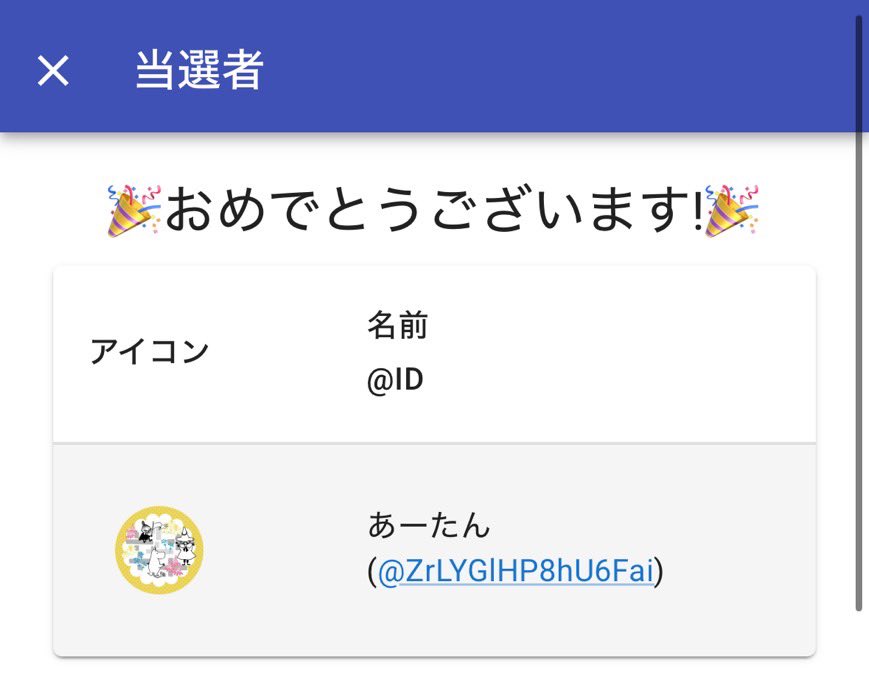 おめでとうございます🤞❤️

✨8月18日 22:00 締切分✨

欲しいものリスト1.8万円分
又は選べるギフト券1.6万円
(引用リポスト➕2,000円)
🔻当選者様🔻
<a href="/Ramune_08/">らむね@懸賞垢🏝</a> 様

 選べるギフト券【4,000円】
(引用リポスト➕1,000円)
🔻当選者様🔻
<a href="/ZrLYGlHP8hU6Fai/">あーたん</a> 様

DMいきまーす🚗³₃Boooon!!♡