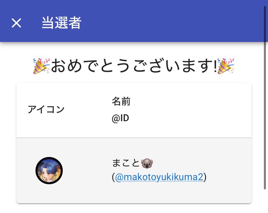 おめでとうございます🤞❤️続き

 選べるギフト券【2,000円】
(引用リポスト➕1,000円)
🔻当選者様🔻
<a href="/KarateRope/">桜</a> 様
<a href="/makotoyukikuma2/">まこと🐨</a> 様

DMいきまーす🚗³₃Boooon!!♡