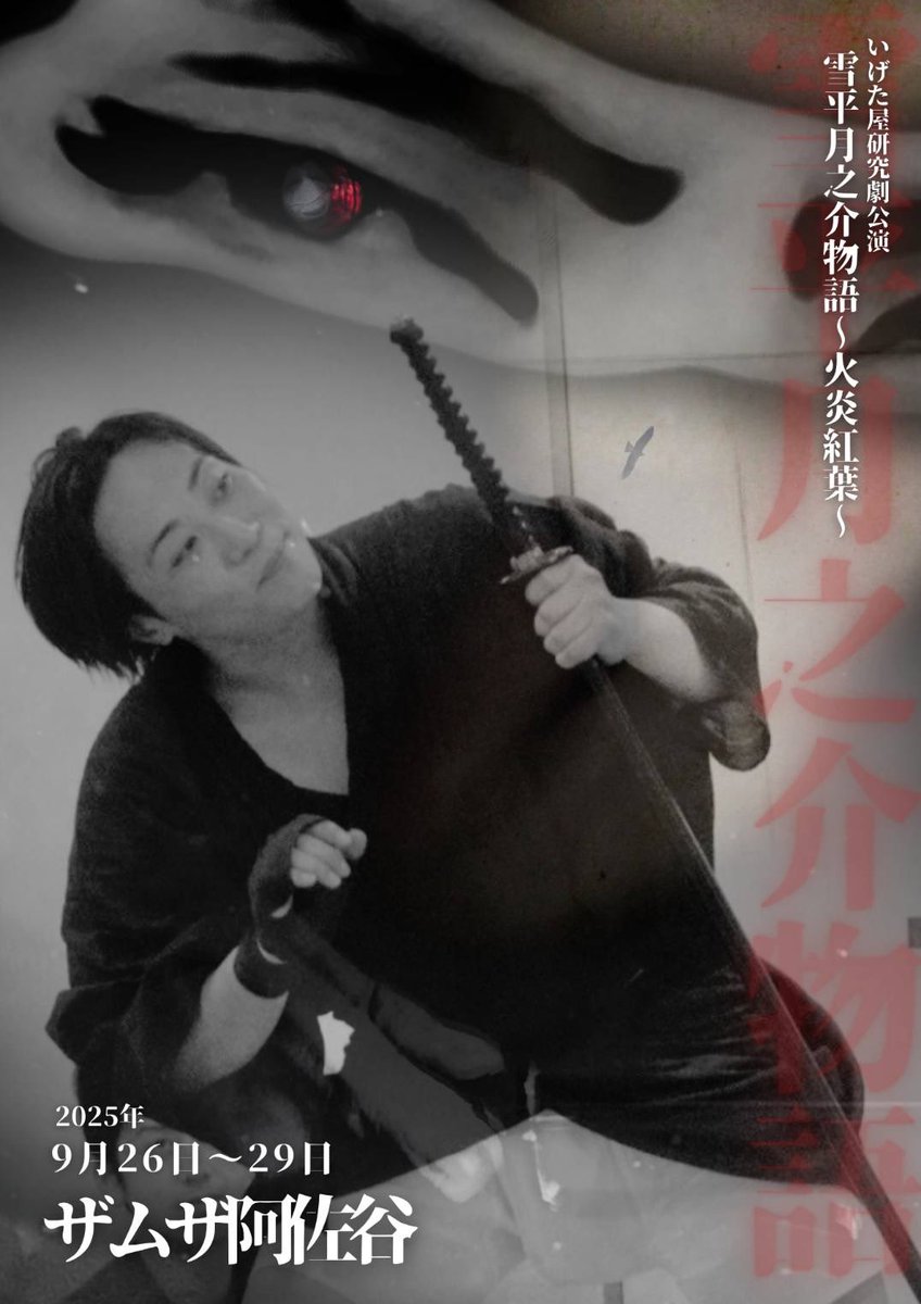 初‼️通し稽古強行💨
グズグズ通しと思ったら予想外に通せた👏
皆さん凄い🥹
自分はある箇所で無茶してお腹パンパン💧🪣

全体の流れが見えたぞ。やるべき事が浮き彫りになってまた新たな発見が出てくる。こっからスタートって感じですね🔥

お疲れ様でした💤
