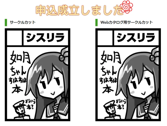 決めました。冬は艦これジャンルに戻り如月ちゃん本となります。対戦よろしくお願いします 