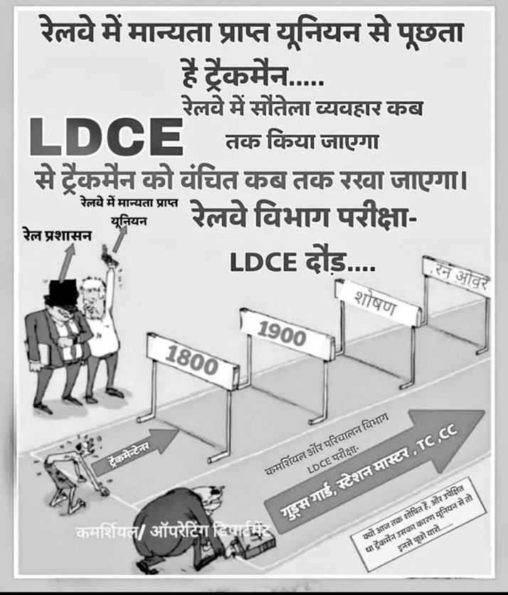 सभी ग्रुप डी के कर्मचारियों को विभागीय पदोन्नति में समान अवसर दीजिए,ट्रैकमैन शिक्षित होकर भी विभागीय पदोन्नति से वंचित है।
बोर्ड द्वारा कमेटी का फैसला ट्रैकमैन के हित में दिया जाए। 
#Justice_For_Trackman #Ldce_Open_To_All
<a href="/RahulGandhi/">Rahul Gandhi</a> <a href="/PMOIndia/">PMO India</a>  <a href="/AshwiniVaishnaw/">Ashwini Vaishnaw</a>