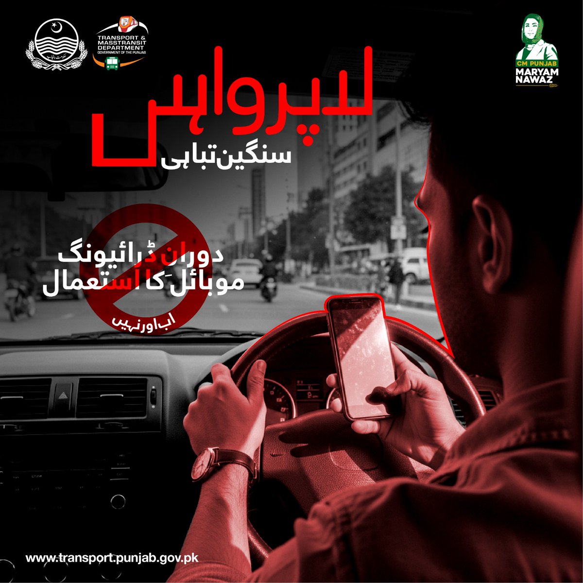 TransportDeptt's tweet image. سفر کے دوران احتیاط اپنائیں 
اپنی اور دوسروں کی حفاظت یقینی بنائیں
#PublicTransportReform #PunjabTransport #TransportForAll #CMTransportVision2030 #Helpline1071 #roadsafety #SafeRoadsBetterTransport