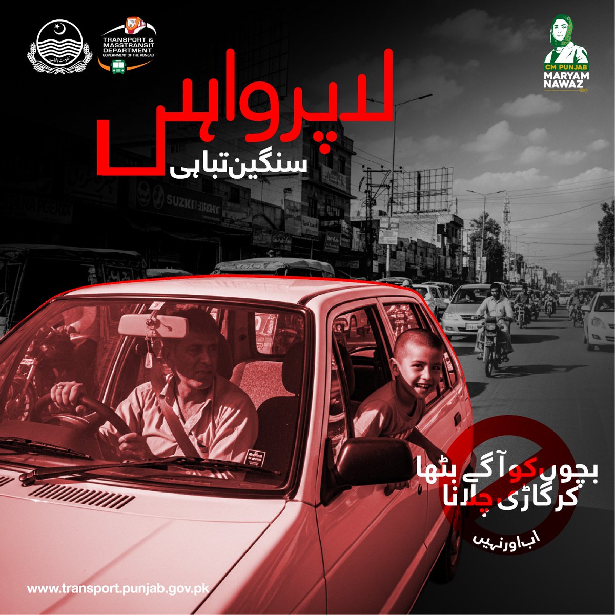 TransportDeptt's tweet image. سفر کے دوران احتیاط اپنائیں 
اپنی اور دوسروں کی حفاظت یقینی بنائیں
#PublicTransportReform #PunjabTransport #TransportForAll #CMTransportVision2030 #Helpline1071 #roadsafety #SafeRoadsBetterTransport